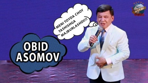 Obid Asomov - Meni toyda choy tashishga majburlashdi!!!