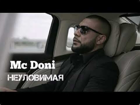 MC Doni - Неуловимая (премьера клипа, 2018)