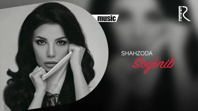 Shahzoda - Sog'inib | Шахзода - Согиниб (music version) 2019