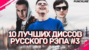 10 лучших диссов русского рэпа #3