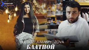 Yulduz Jumaniyozova | Юлдуз Жуманиёзова - Блатной youtube