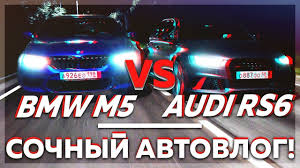 Рекомендованное видео BMW M5 F90 vs Fearrari 812 Superfast. 1600 л.с. на двоих